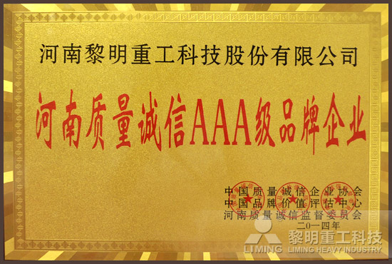 三A级品牌公司