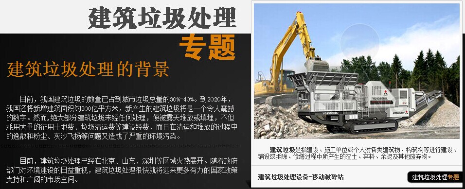 河北建筑垃圾处理设备价格？移动式建筑垃圾处理设备多少钱？