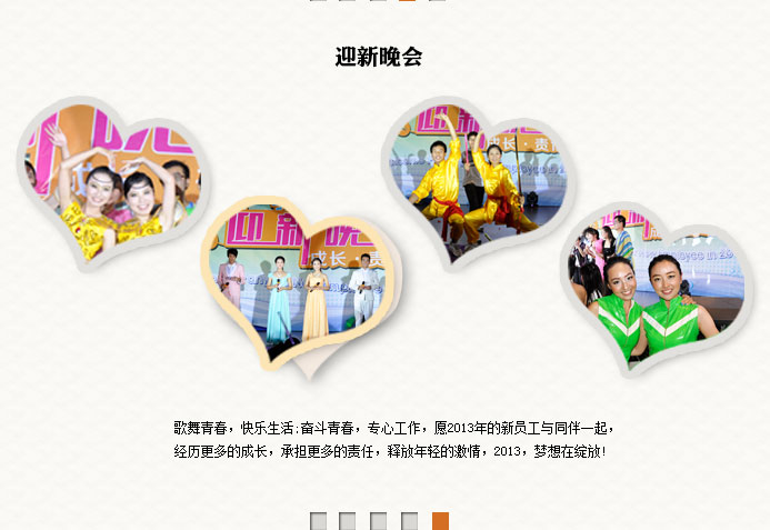 迎新晚会